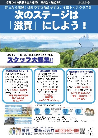 滋賀で働く！県外赴任サポート2026年冬号